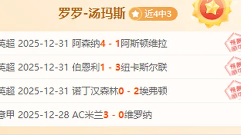 两连冠势头强劲，逆境中的客军能否逆袭邓迪，捍卫荣耀？